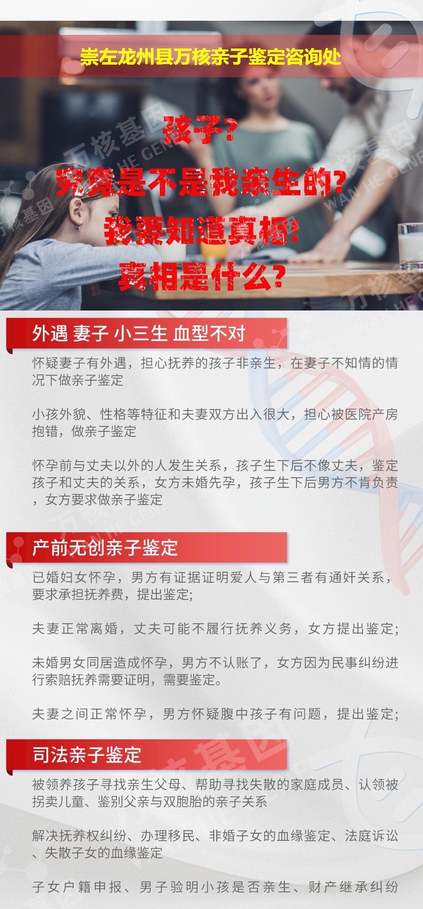 龙州县亲子鉴定机构鉴定介绍